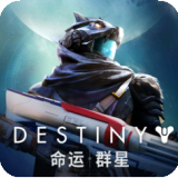 命运群星正式版