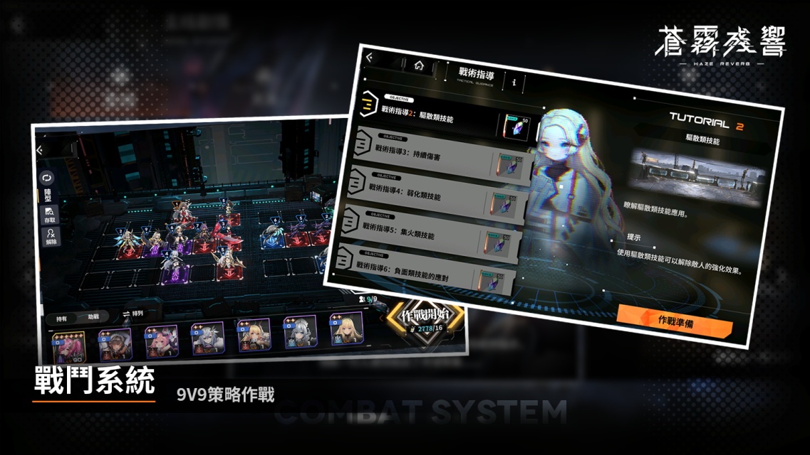 苍雾残响台服最新版 1.0.2中文版