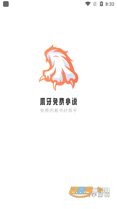 爪牙免费小说下载官方appv1.0.3无广告版