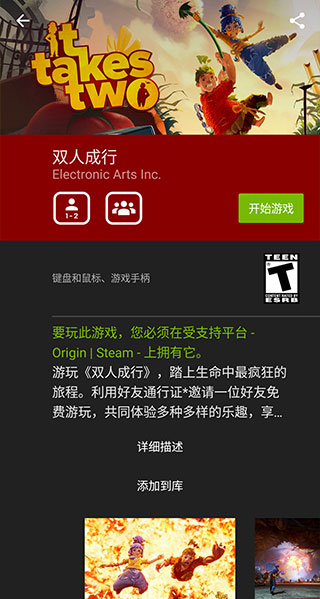 GeForceNOW云游戏