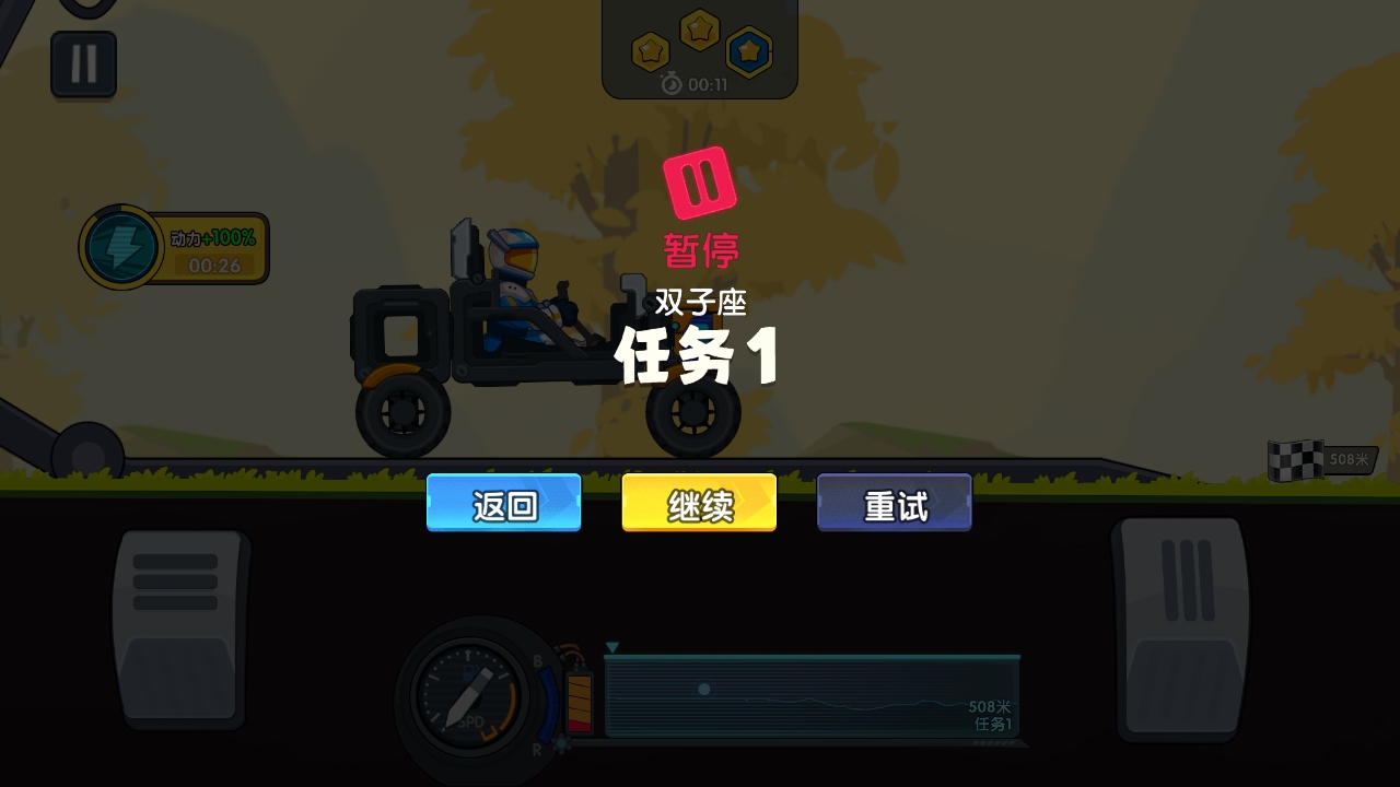 登山飞车3破解版最新 1.0.3安卓版