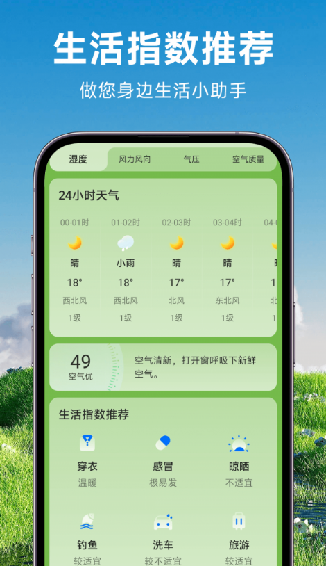 理想天气最新版