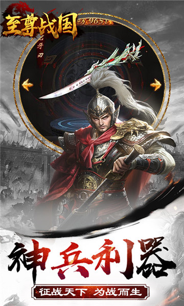 至尊战国手游满V版v1.0安卓版