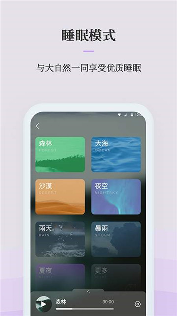 微睡眠appv1.0.0.0安卓版