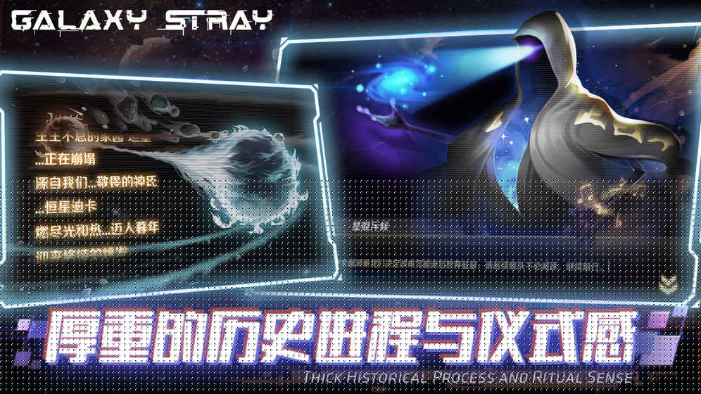 星际流浪