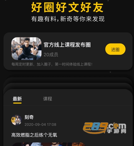 超级猩猩健身app安卓版下载