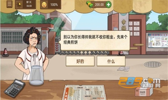 我的煎饼摊游戏内置菜单下载安卓免费版v2.0.1免费安卓版