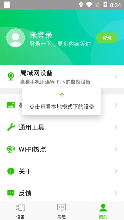 迅捷安防正式版