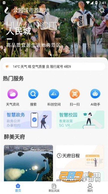 四川天府新区智慧门户客户端app安卓最新版v1.3.0 安卓版