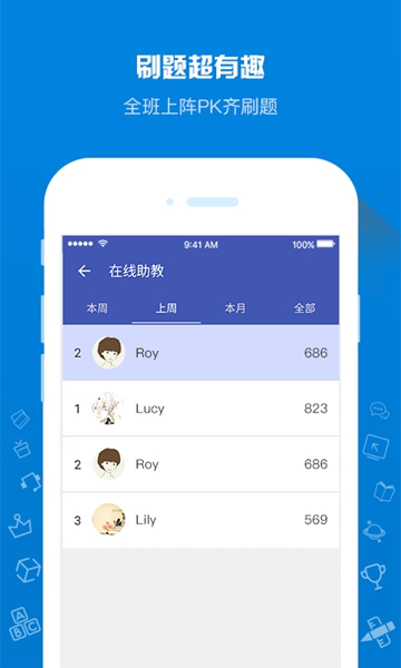 在线助教学生APPv2.1.4.1安卓版
