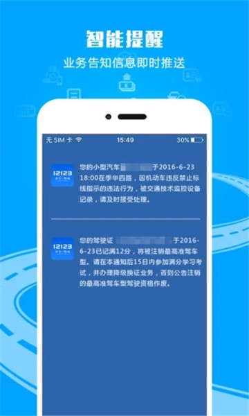 12123查违章交管官方客户端查询v2.1.7安卓版