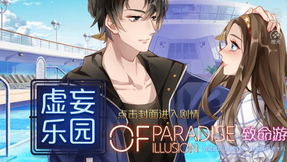 致命游戏2虚妄乐园
