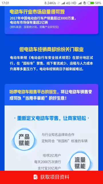 哈啰出行电动车app(哈啰电动车租售平台)v6.99.20安卓版