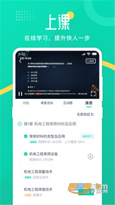 青书学堂破解版v21.10.0安卓版
