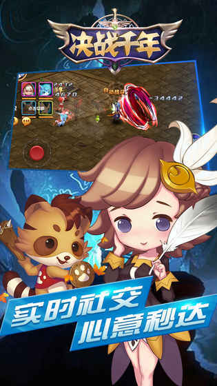 决战千年手游app