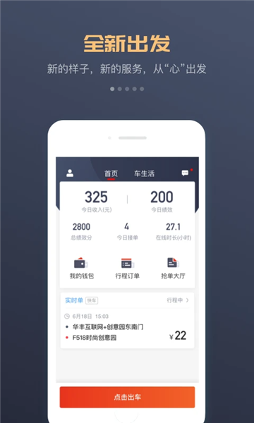 万顺车主司机端宣传图