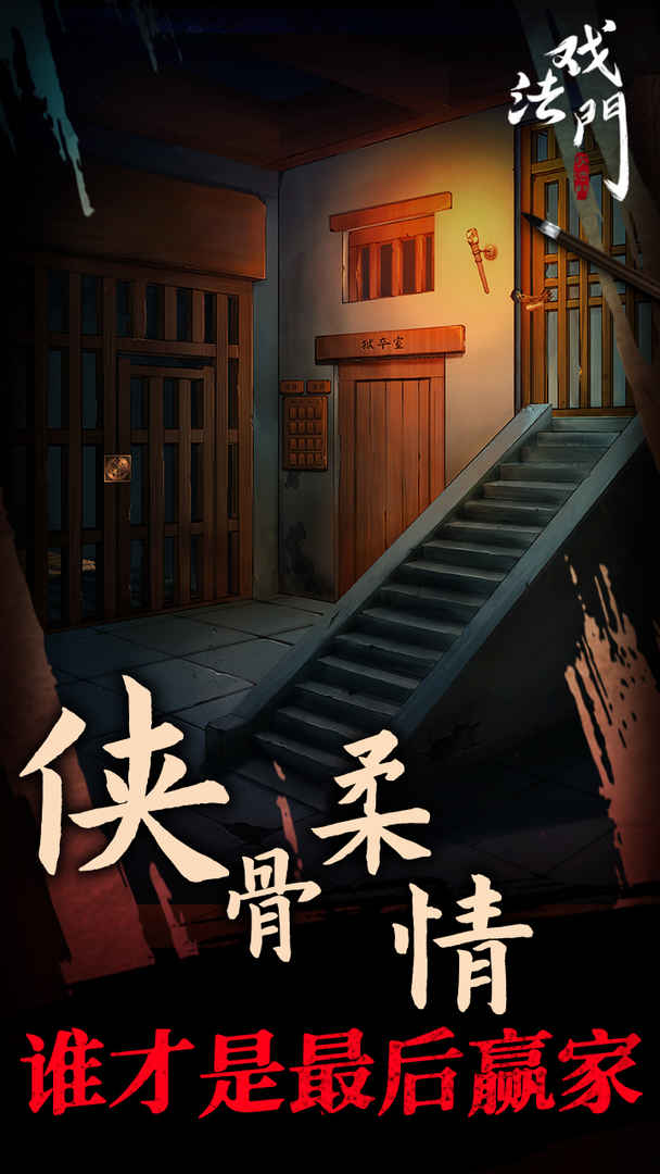 戏法门最新版 2.0安卓版