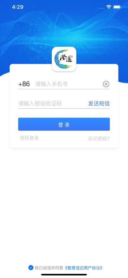 智慧澄迈手机版 1.1.17