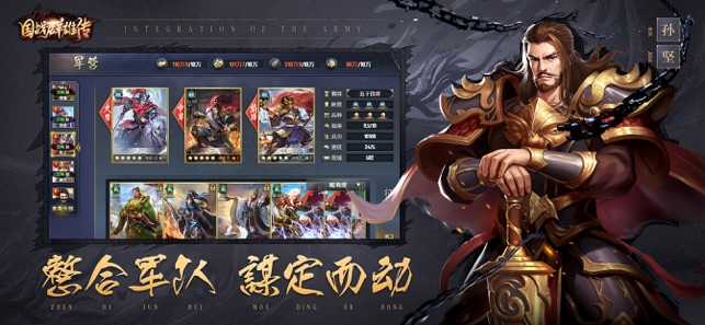 国战群雄传APP