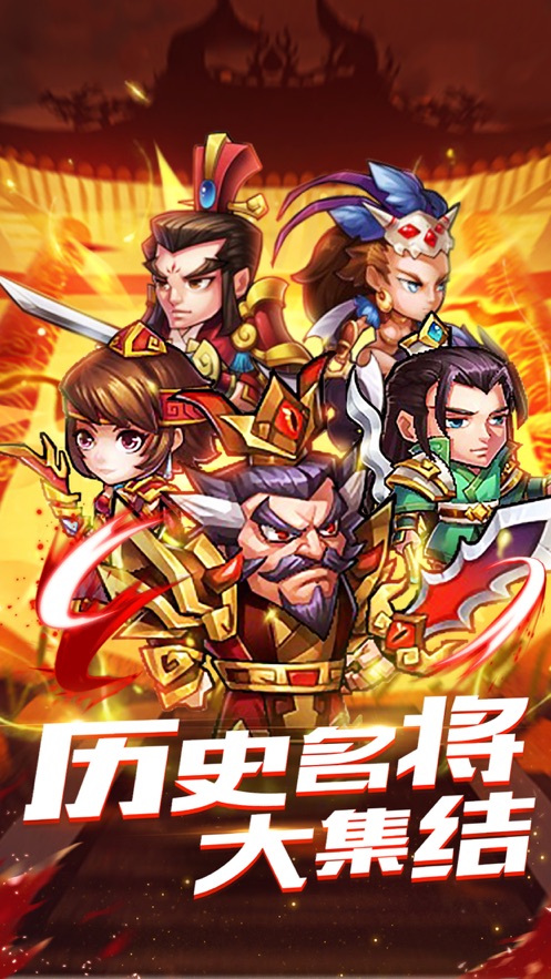 无敌名将传app