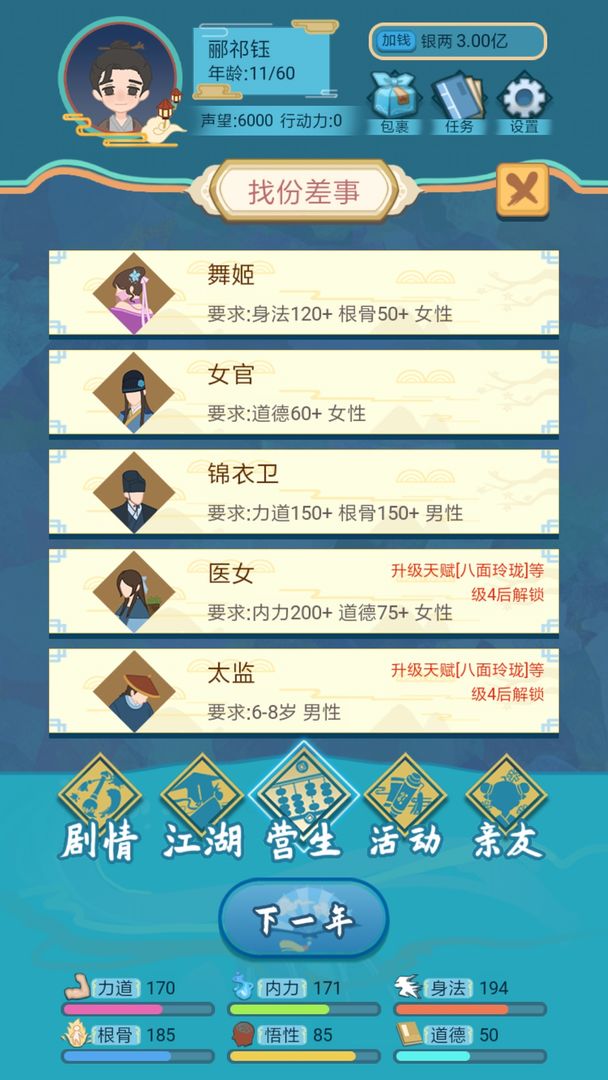 武侠人生模拟器破解版免广告版