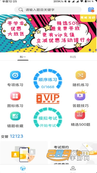 驾起步2022最新版下载