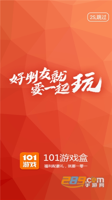 101游戏盒子app官方手机版v1.1.7安卓版