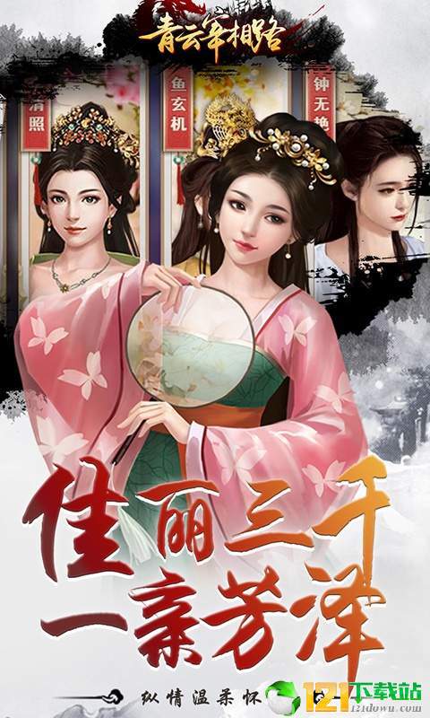 青云宰相路app
