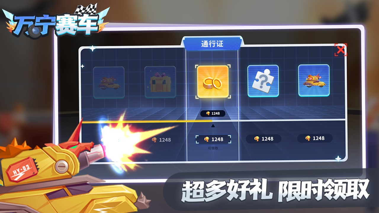 万宁赛车 1.0.1安卓版