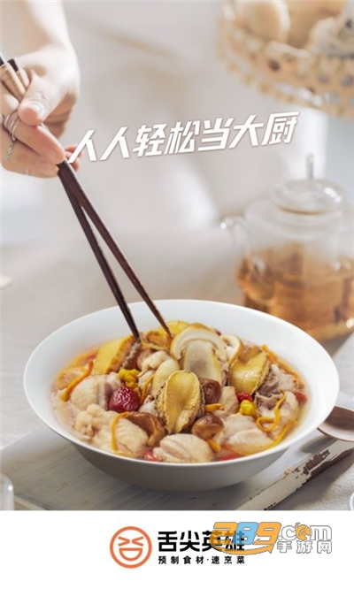 舌尖英雄app官方安卓版下载v2.2.1手机版