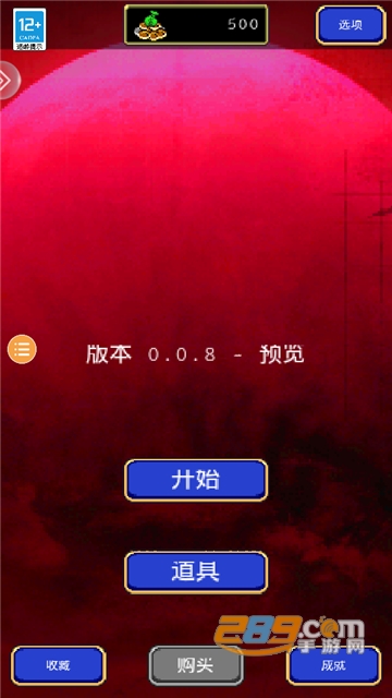 血族幸存者破解版下载手机安卓版v0.0.9安卓版