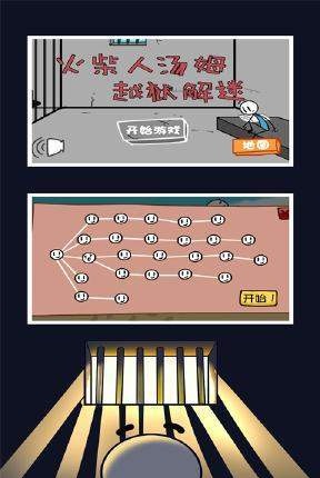 火柴人汤姆越狱解谜APP