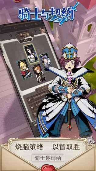 骑士与契约app