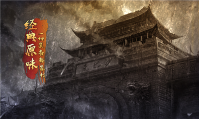 复古1.76烈焰天下手游最新版 2.0.0安卓版