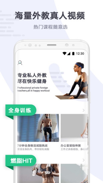 快乐健身APPV1.0.0安卓版