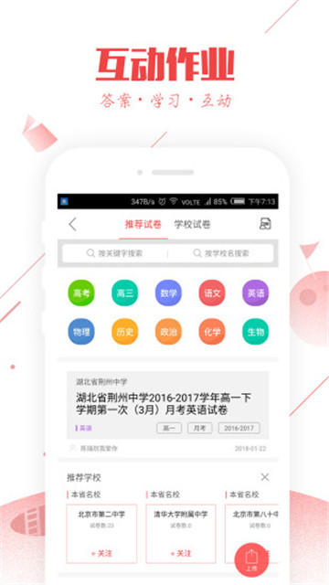 互动作业在线使用答案v3.30.6最新版