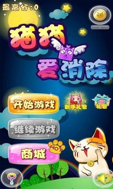 猫猫爱消除赚钱版