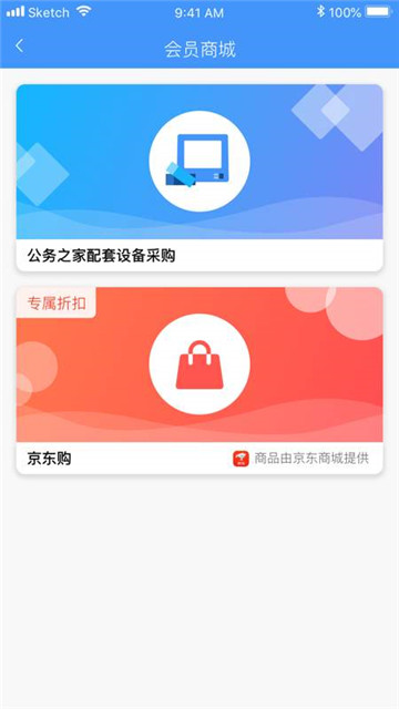 智能公务平台软件v1.0安卓版