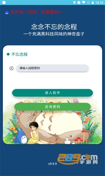 念程盒子app下载2022最新版v9.9.9最新版