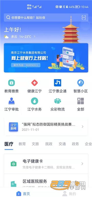 我的江宁app核酸检测实名认证官方版v2.7.5最新版