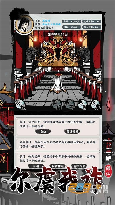 修仙掌门模拟器破解版下载内置修改器免广告2022最新版本v 1.2.10最新版