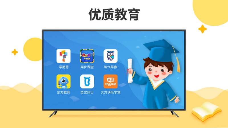 BesTV当贝教育
