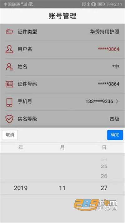 登记注册身份验证最新版本v1.2.1 安卓版