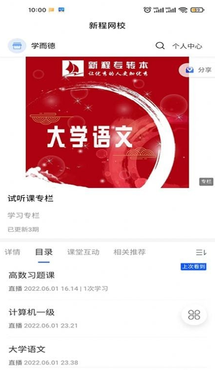 新程网校