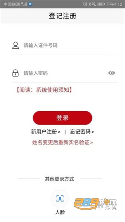 登记注册身份验证最新版本v1.2.1 安卓版
