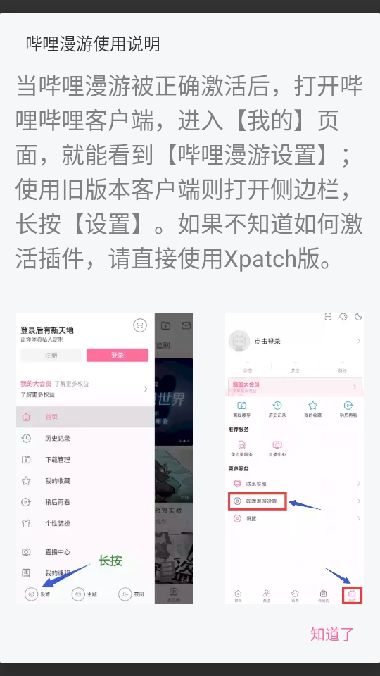 哔哩哔哩内置漫游模块版 8.87.0安卓版