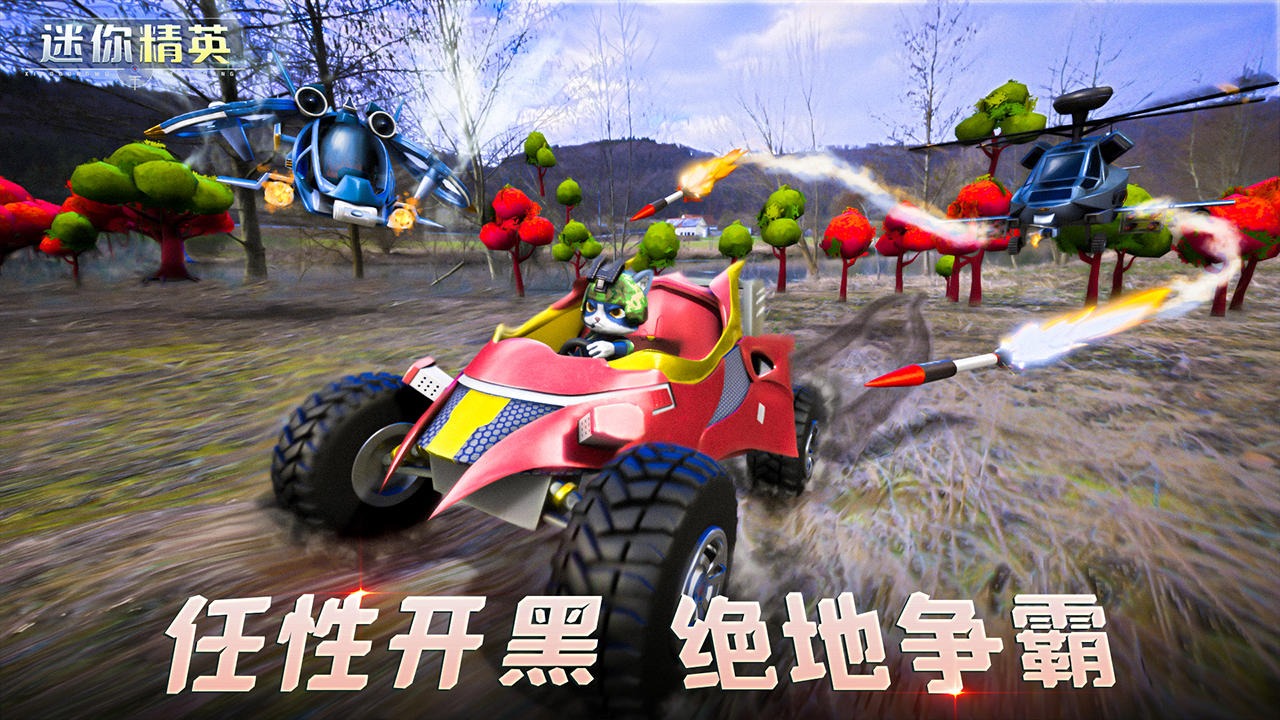 迷你精英手游 1.0安卓版
