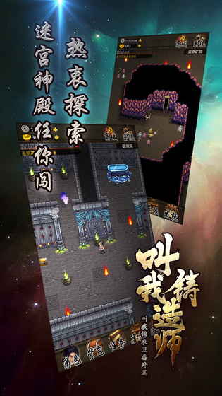 叫我铸造师正式版