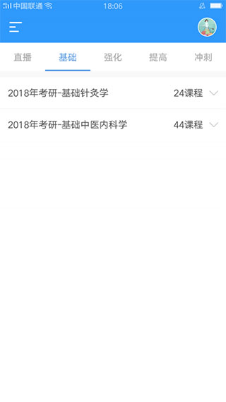 中医考研