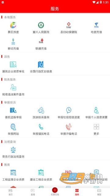 富川融媒体app下载官方手机版v1.2.1安卓版
